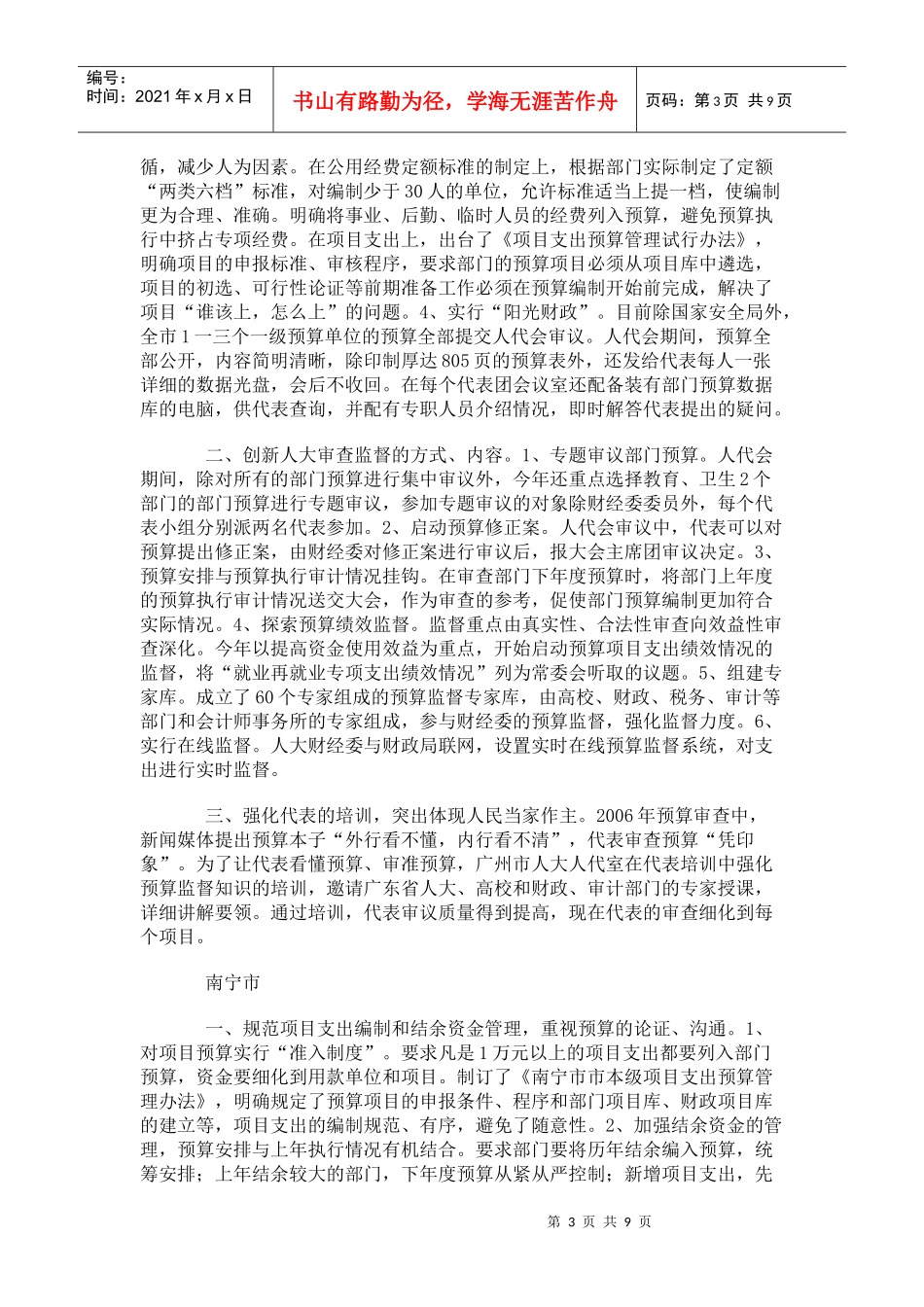 部门预算调研报告样本_第3页