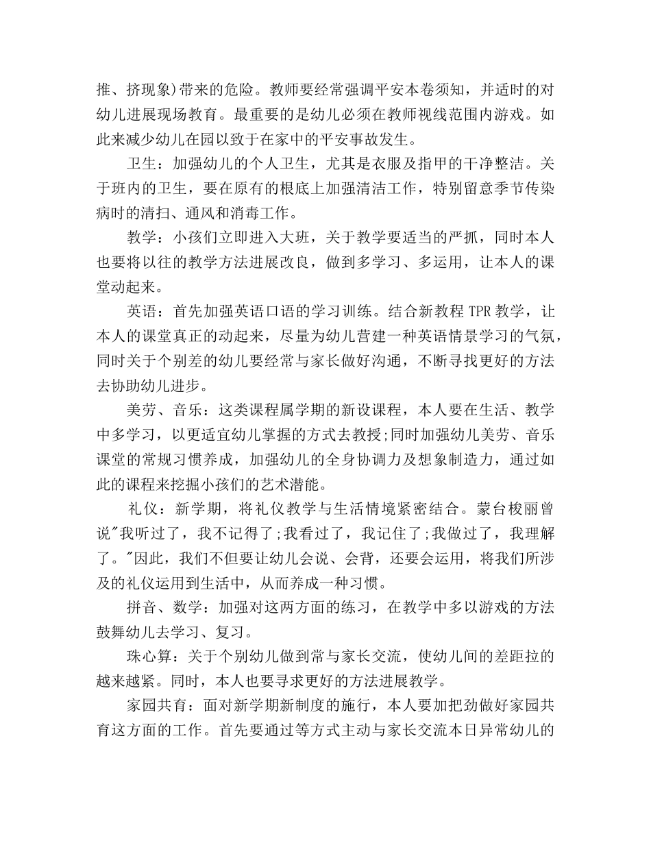 幼儿园新学期安全工作参考计划范文 _第3页