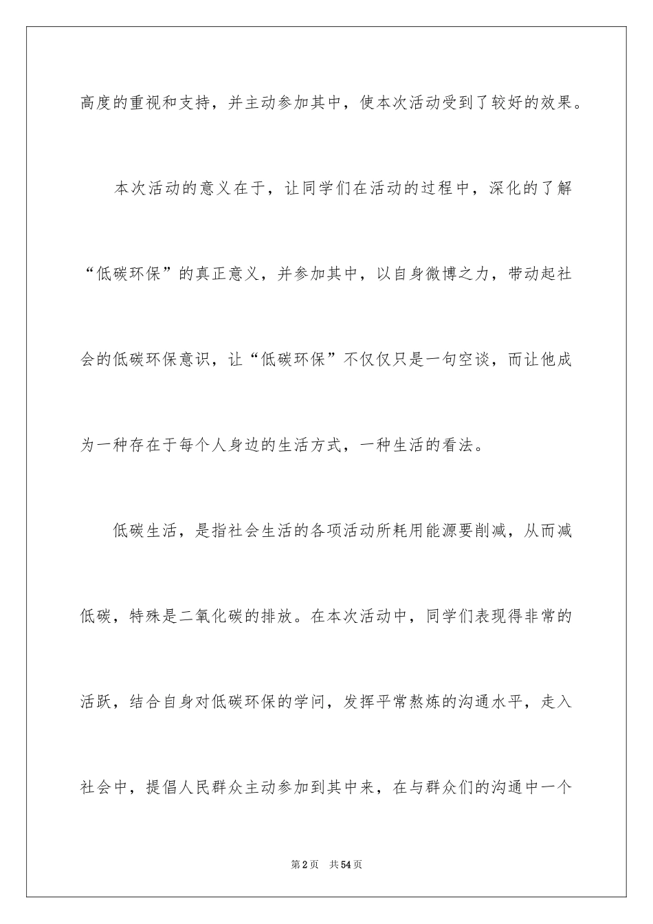 2024低碳环保活动总结_2_第2页