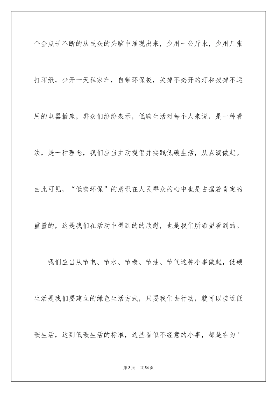 2024低碳环保活动总结_2_第3页