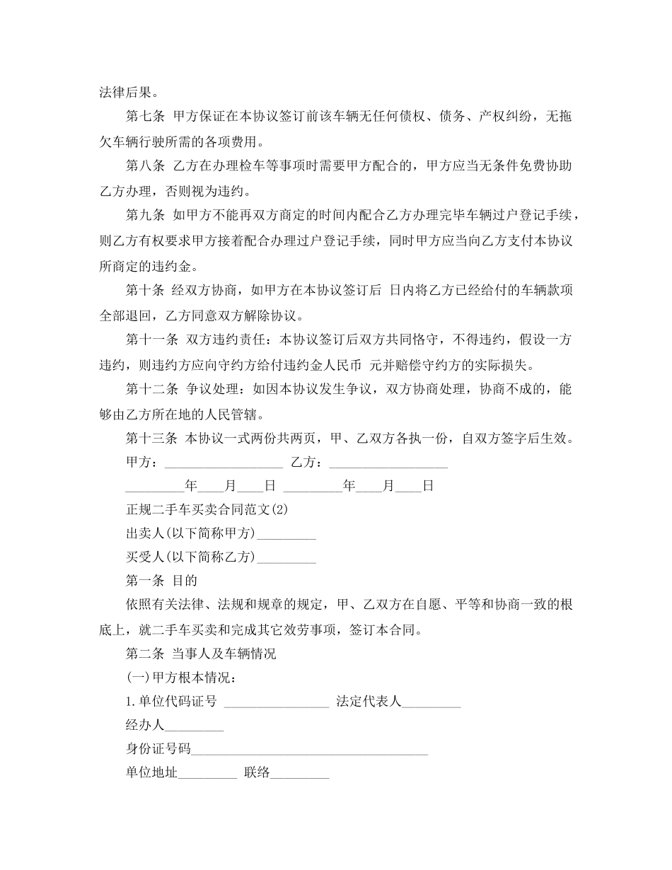 正规二手车买卖合同参考范文五篇 _第2页