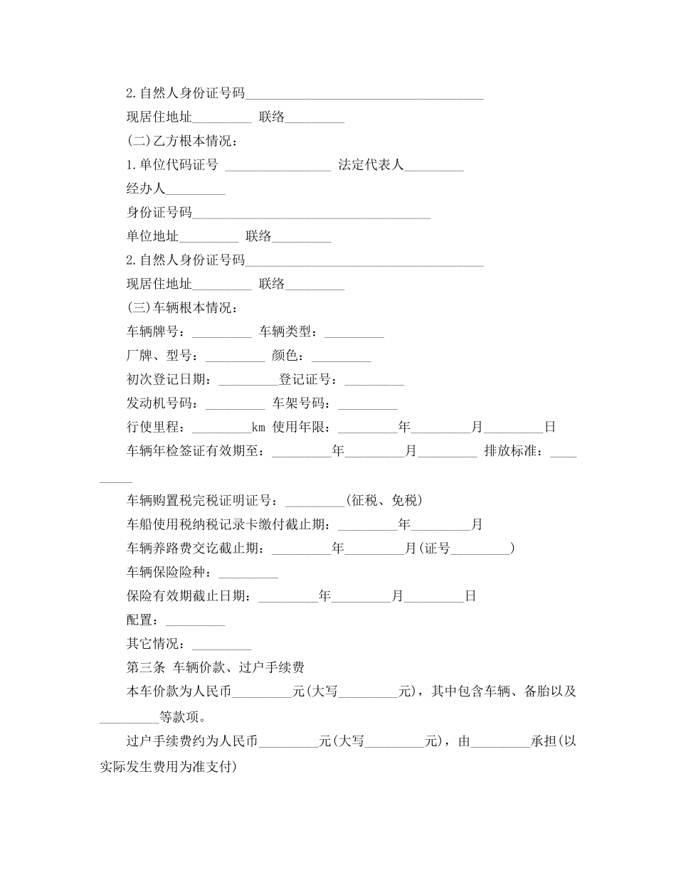 正规二手车买卖合同参考范文五篇 _第3页