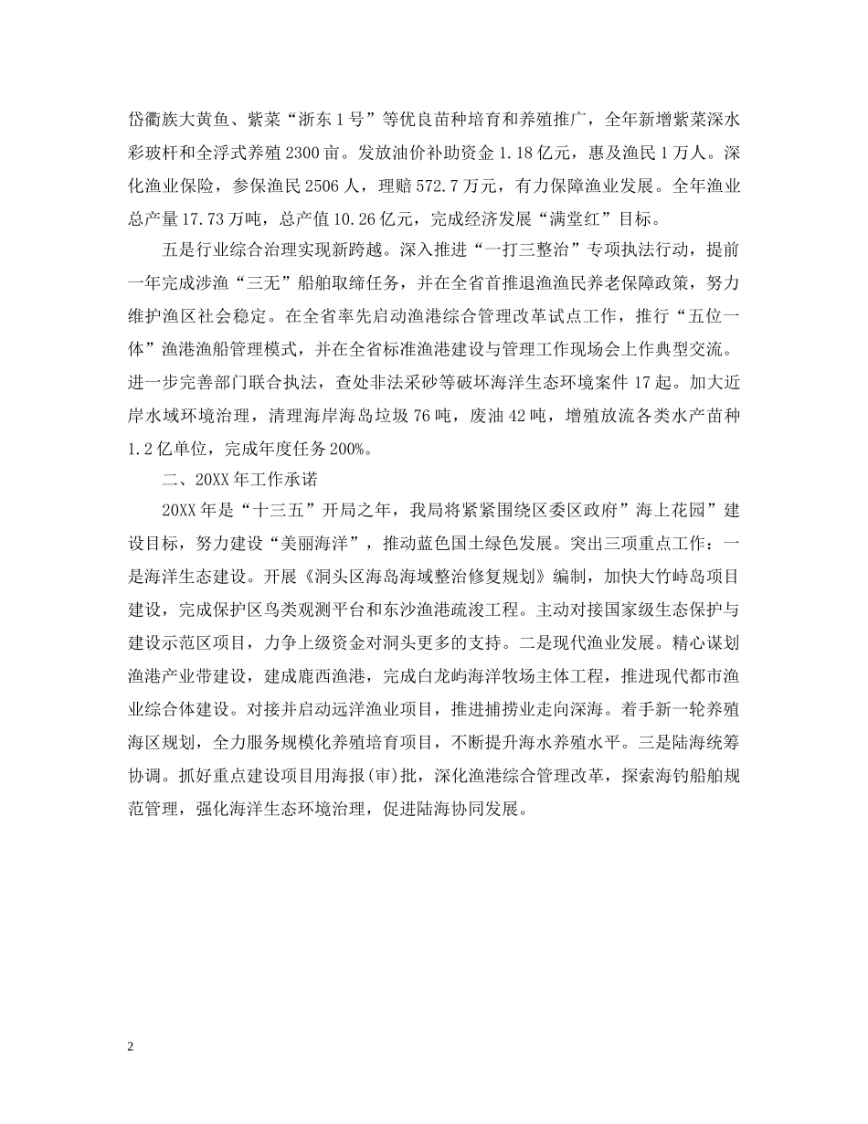 区海洋与渔业局年度述政考评汇报材料 _第2页