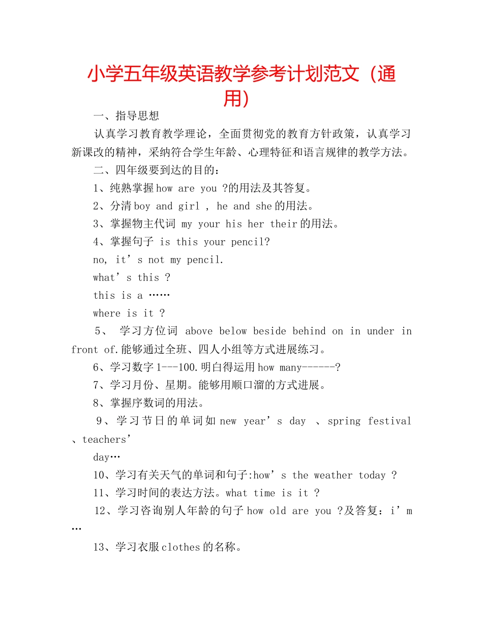 小学五年级英语教学参考计划范文（通用） _第1页