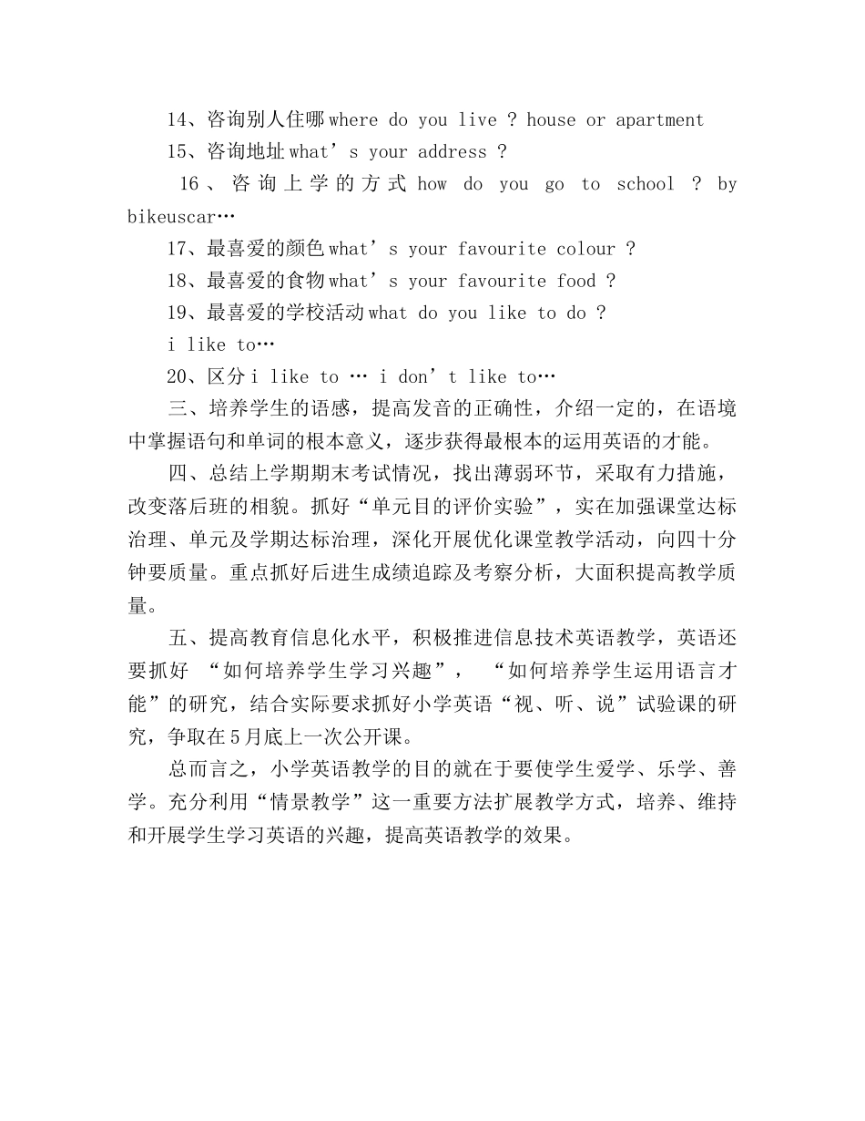 小学五年级英语教学参考计划范文（通用） _第2页