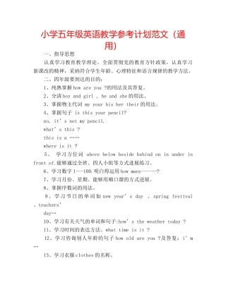 小学五年级英语教学参考计划范文（通用） 