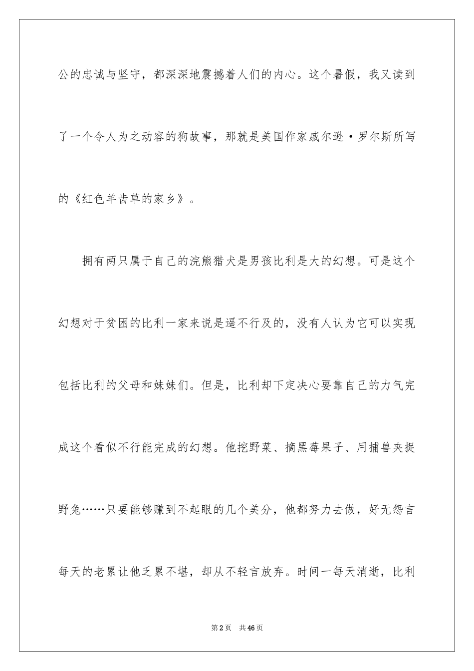 2024《故乡》读后感600字_第2页