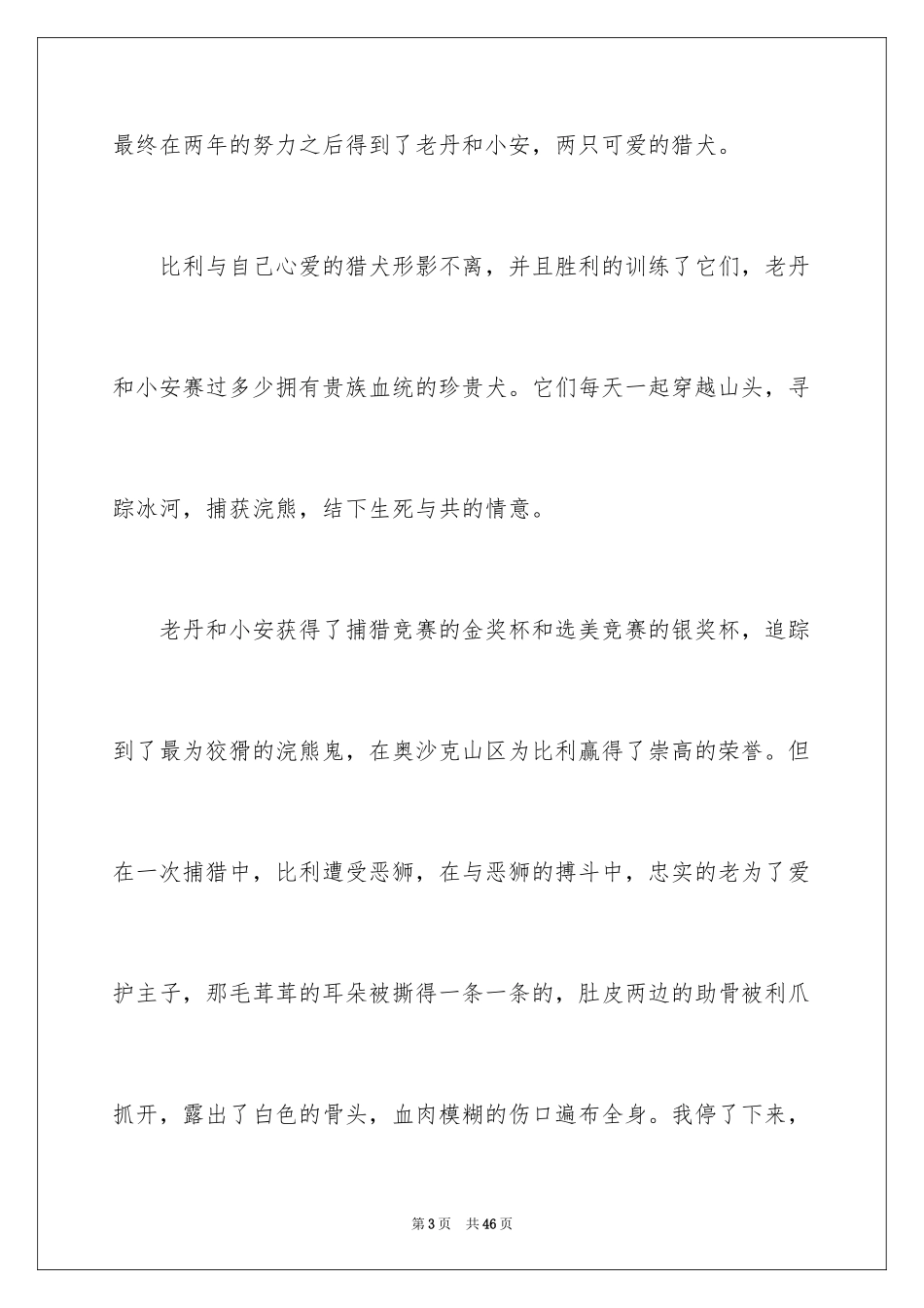 2024《故乡》读后感600字_第3页