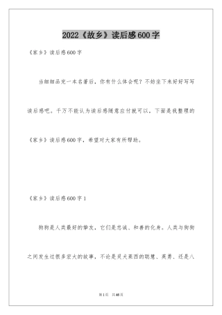 2024《故乡》读后感600字