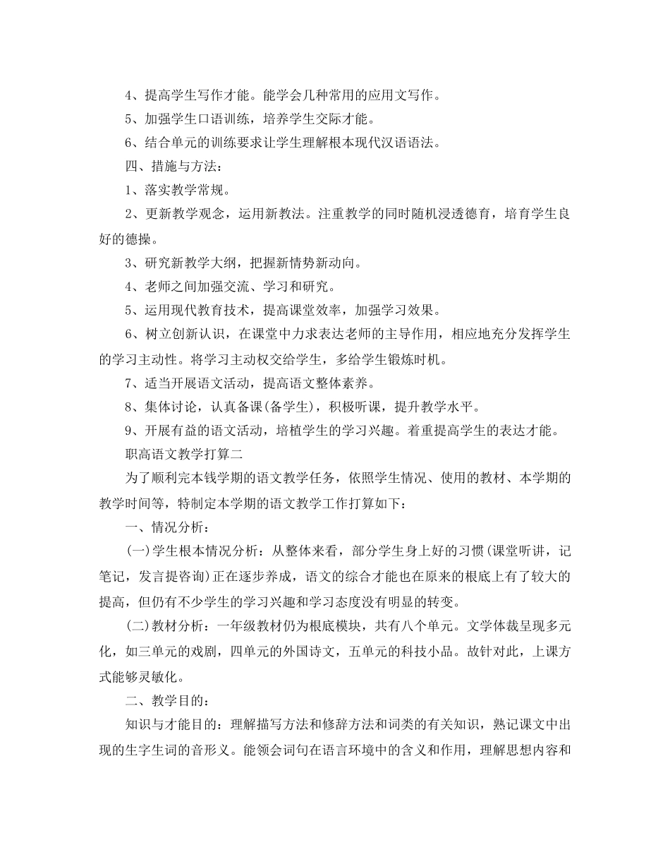 职高语文教学参考计划 _第2页
