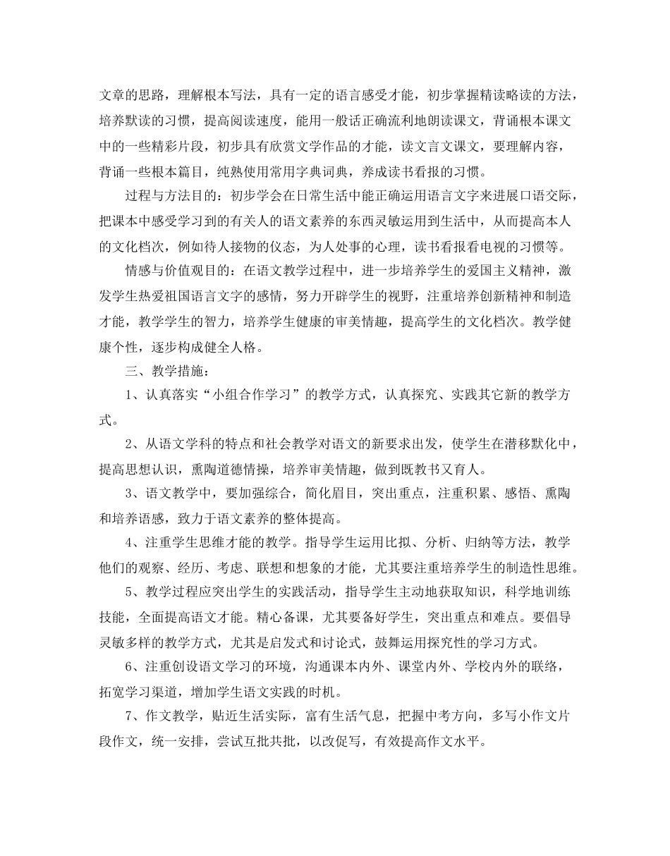 职高语文教学参考计划 _第3页