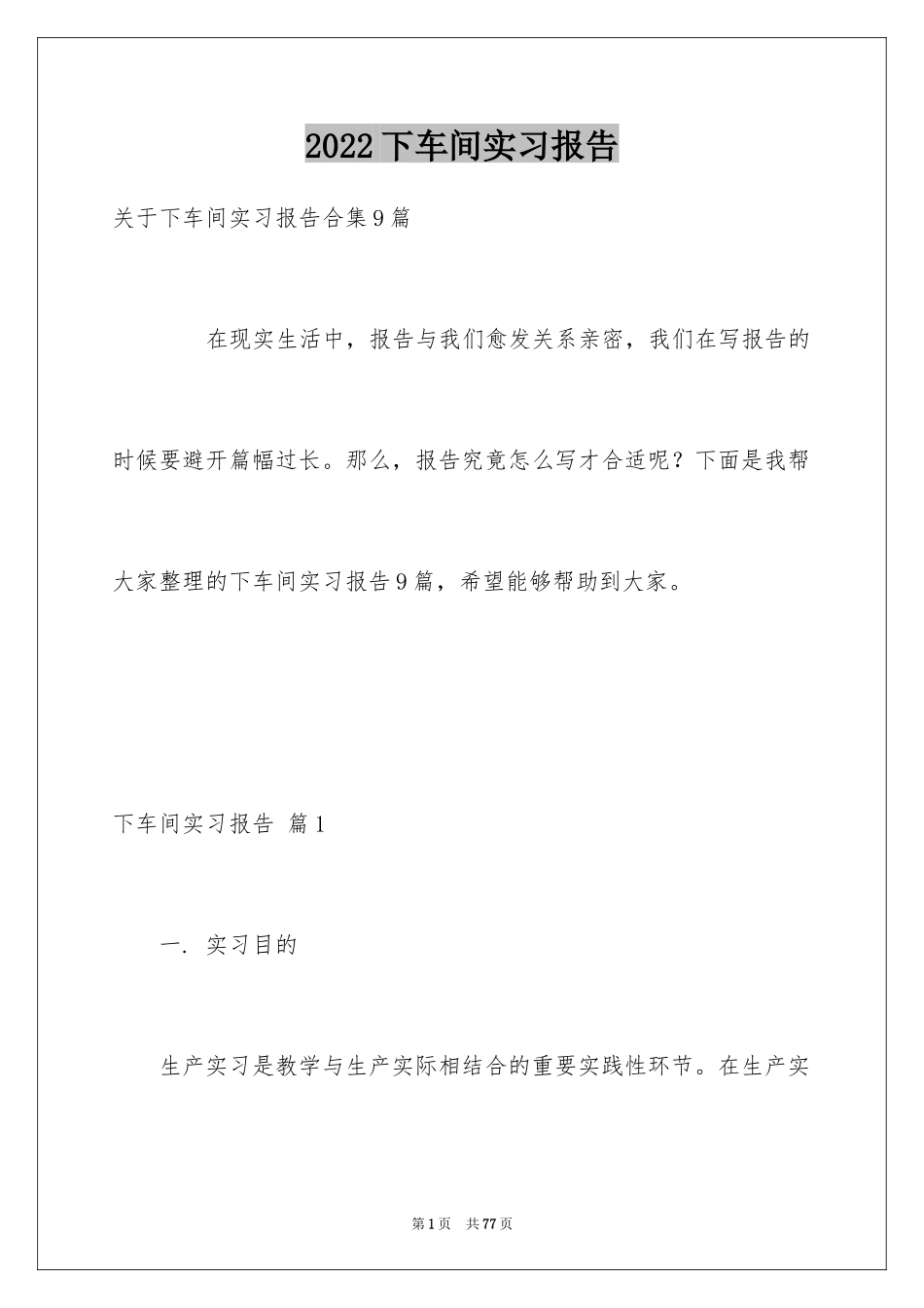 2024下车间实习报告_41_第1页