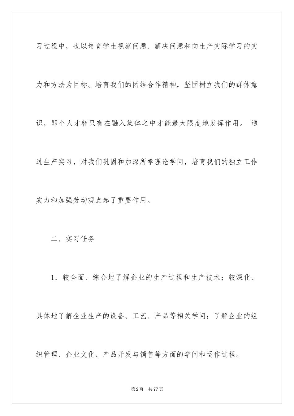 2024下车间实习报告_41_第2页