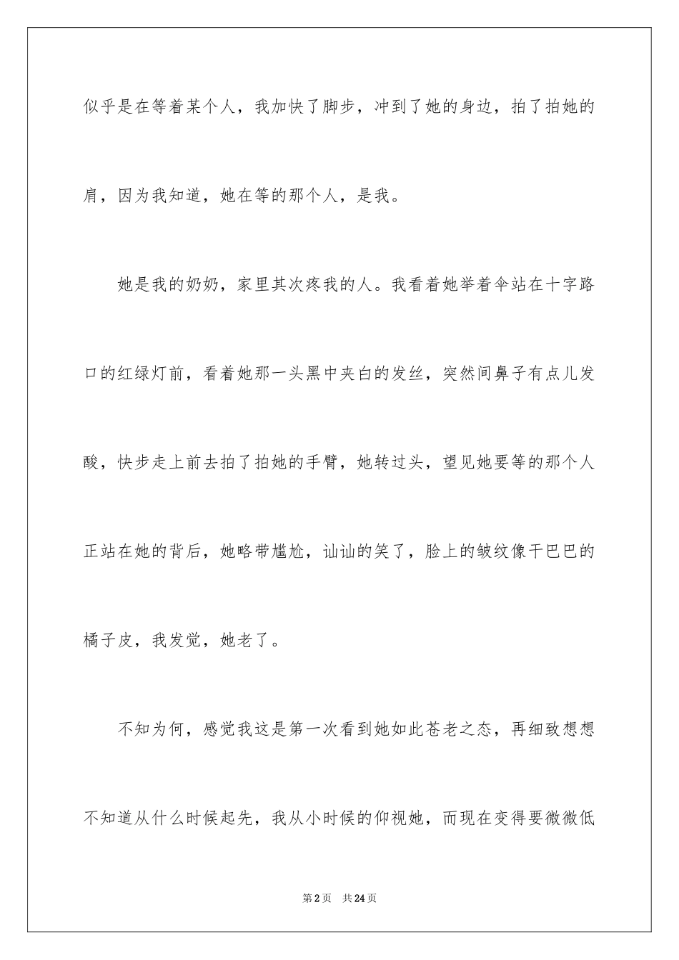 2024优秀写人作文_209_第2页