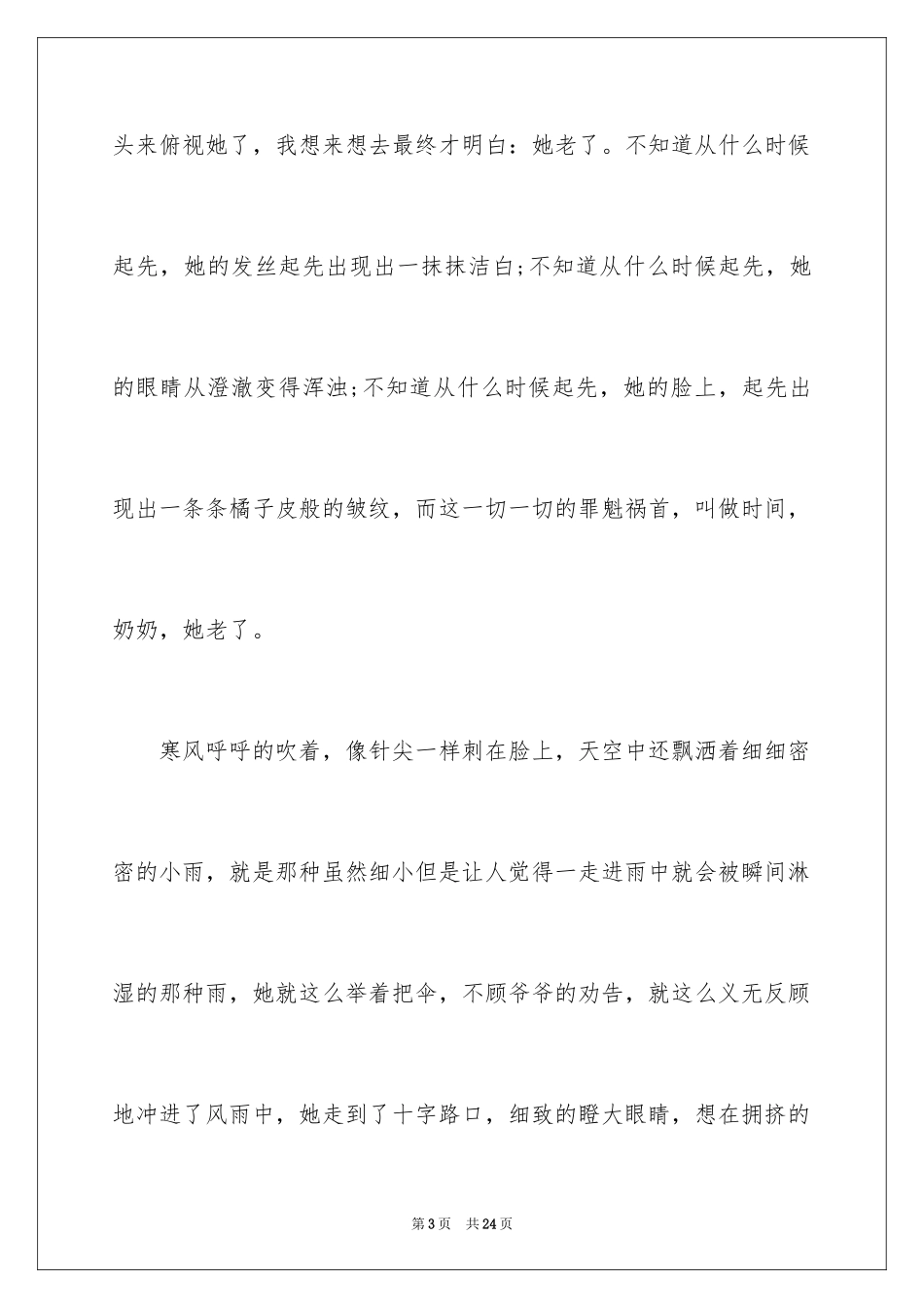 2024优秀写人作文_209_第3页