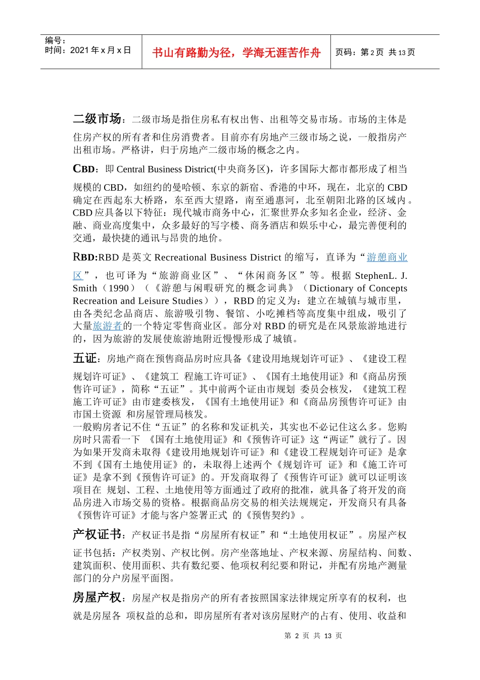 房地产专业名词二_第2页