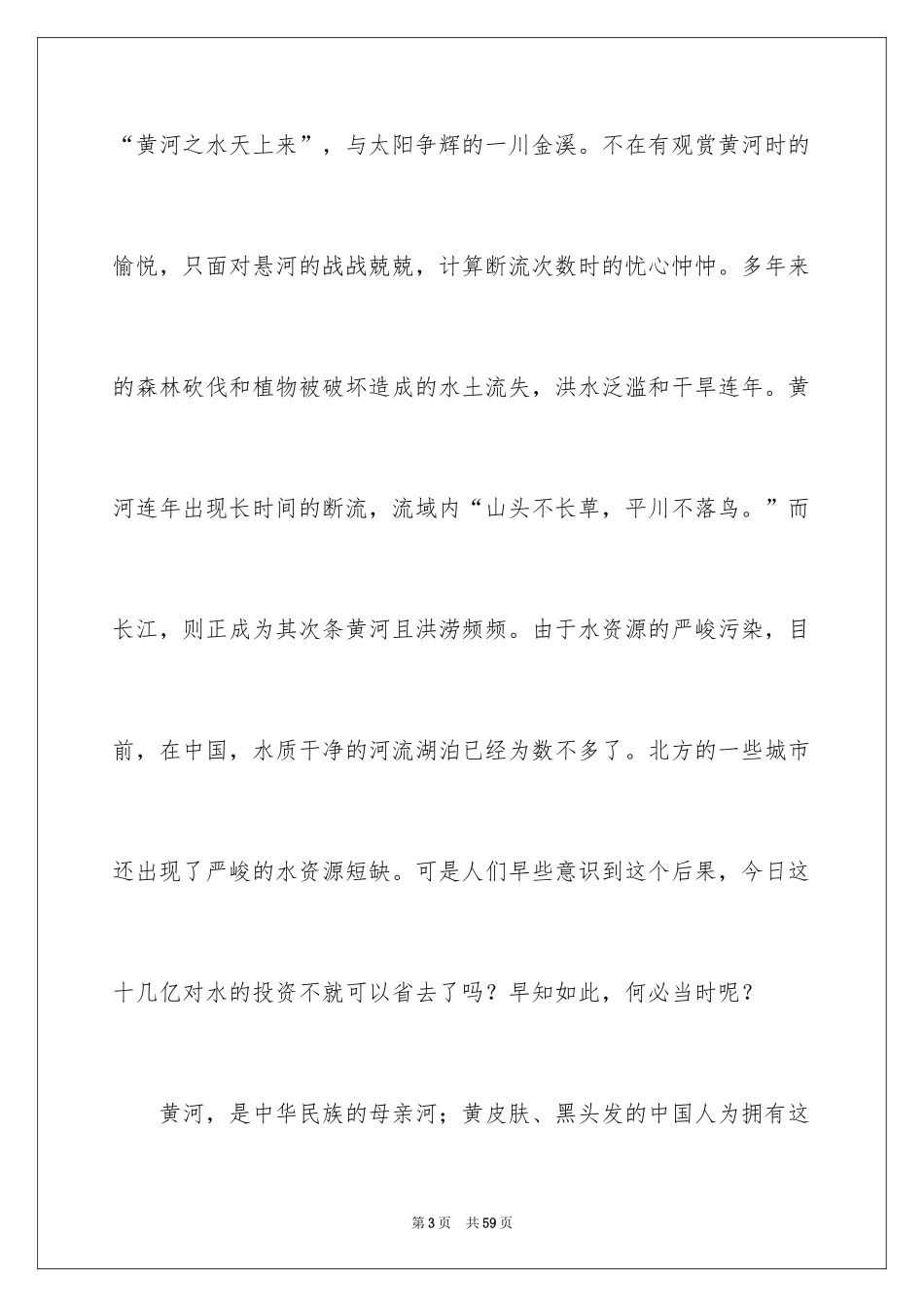 2024保护环境珍惜资源建议书_7_第3页