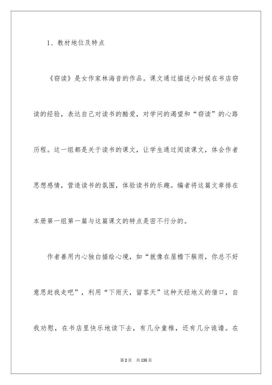 2024《窃读记》说课稿_1_第2页