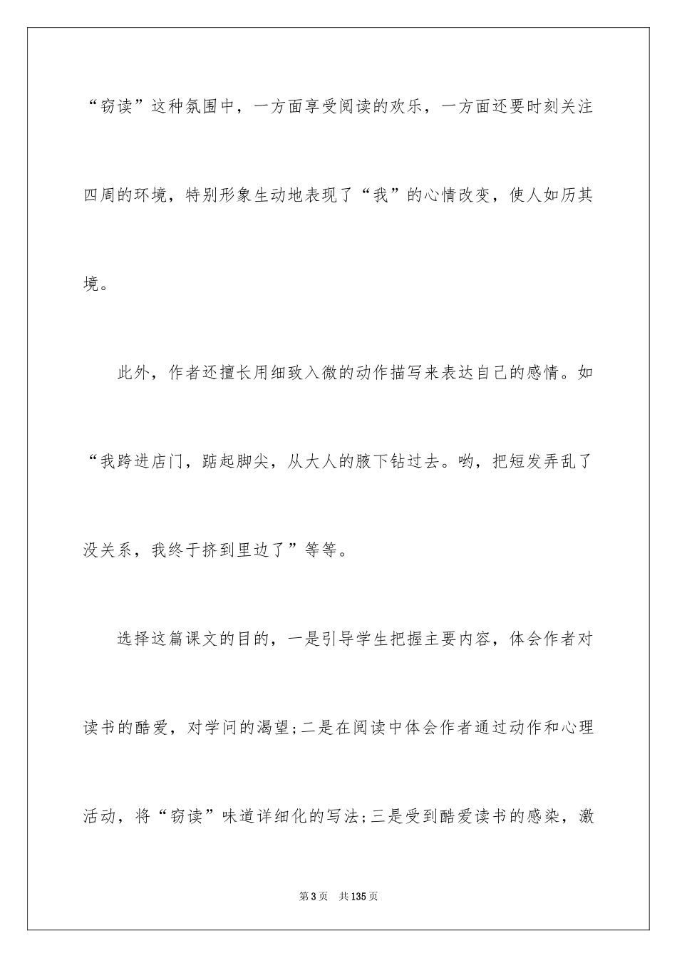 2024《窃读记》说课稿_1_第3页