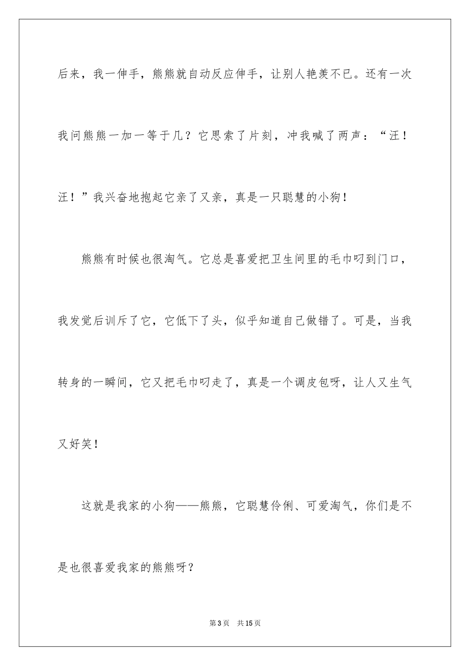 2024写物作文400字_80_第3页