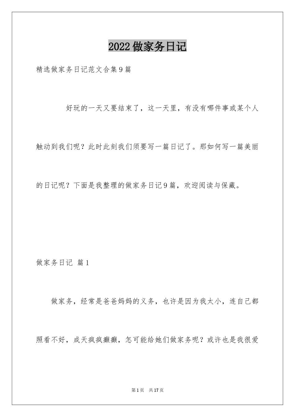 2024做家务日记_113_第1页