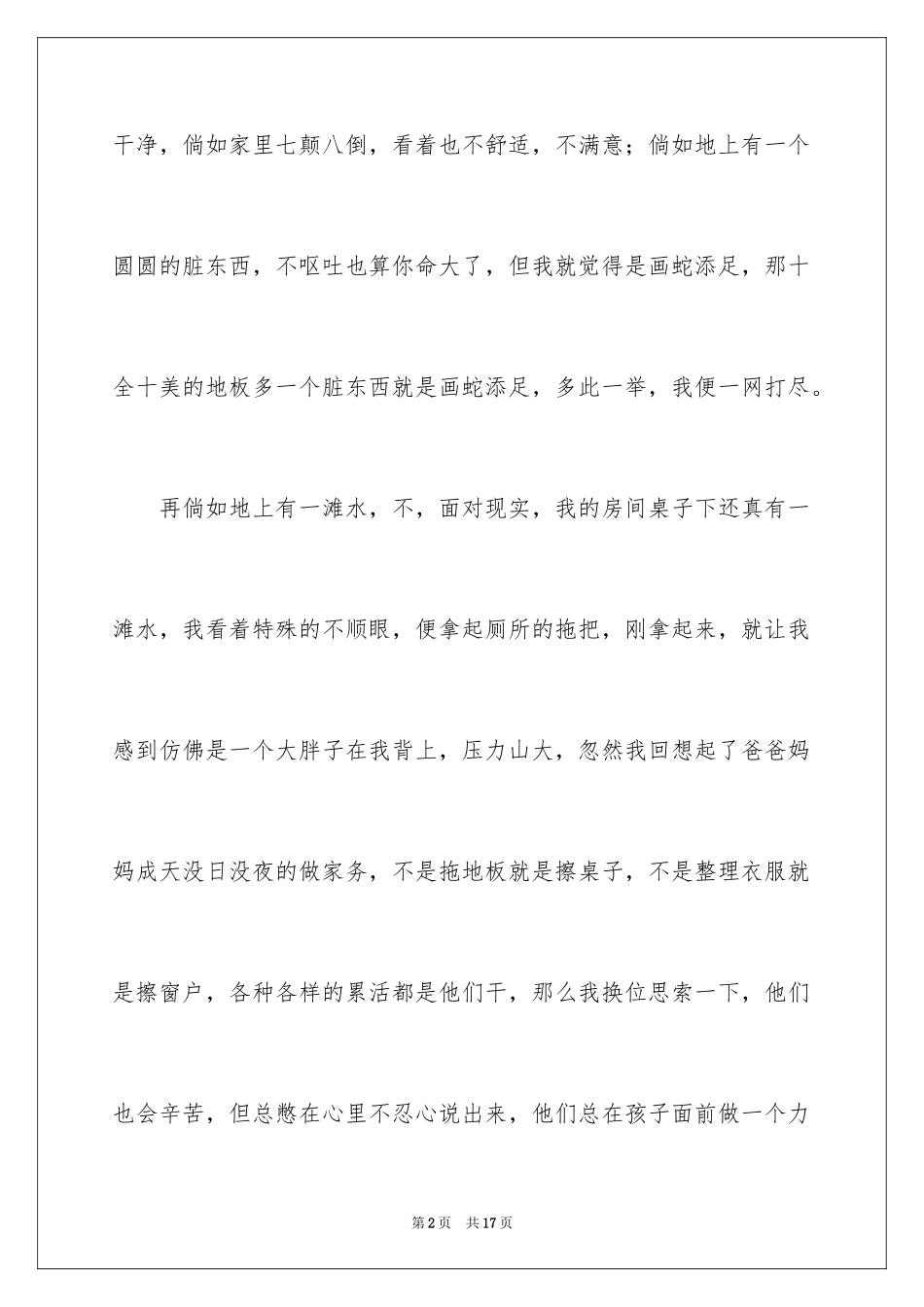 2024做家务日记_113_第2页