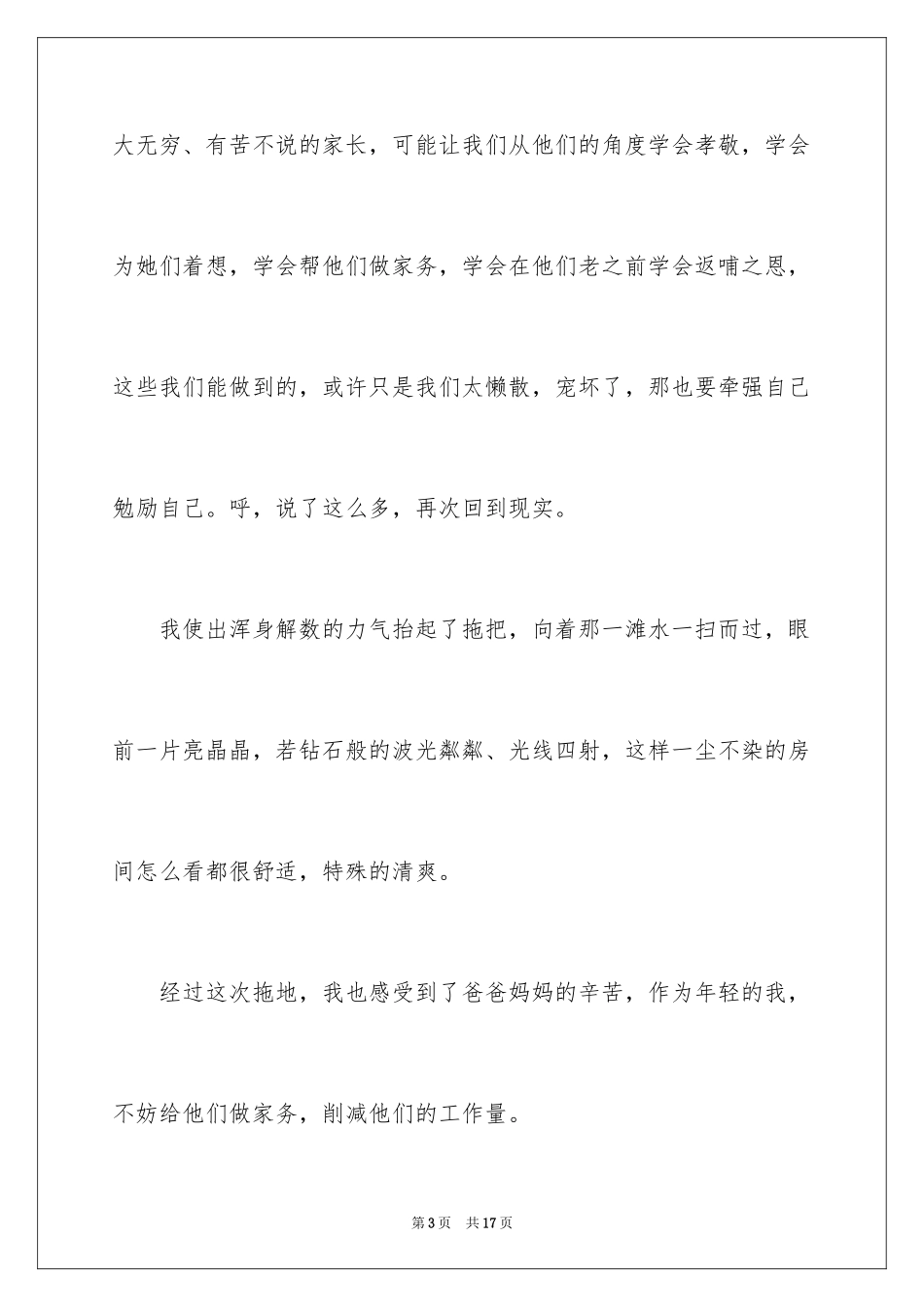 2024做家务日记_113_第3页