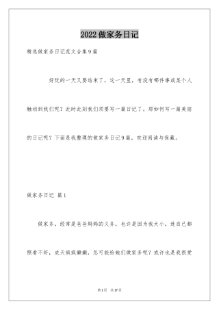 2024做家务日记_113