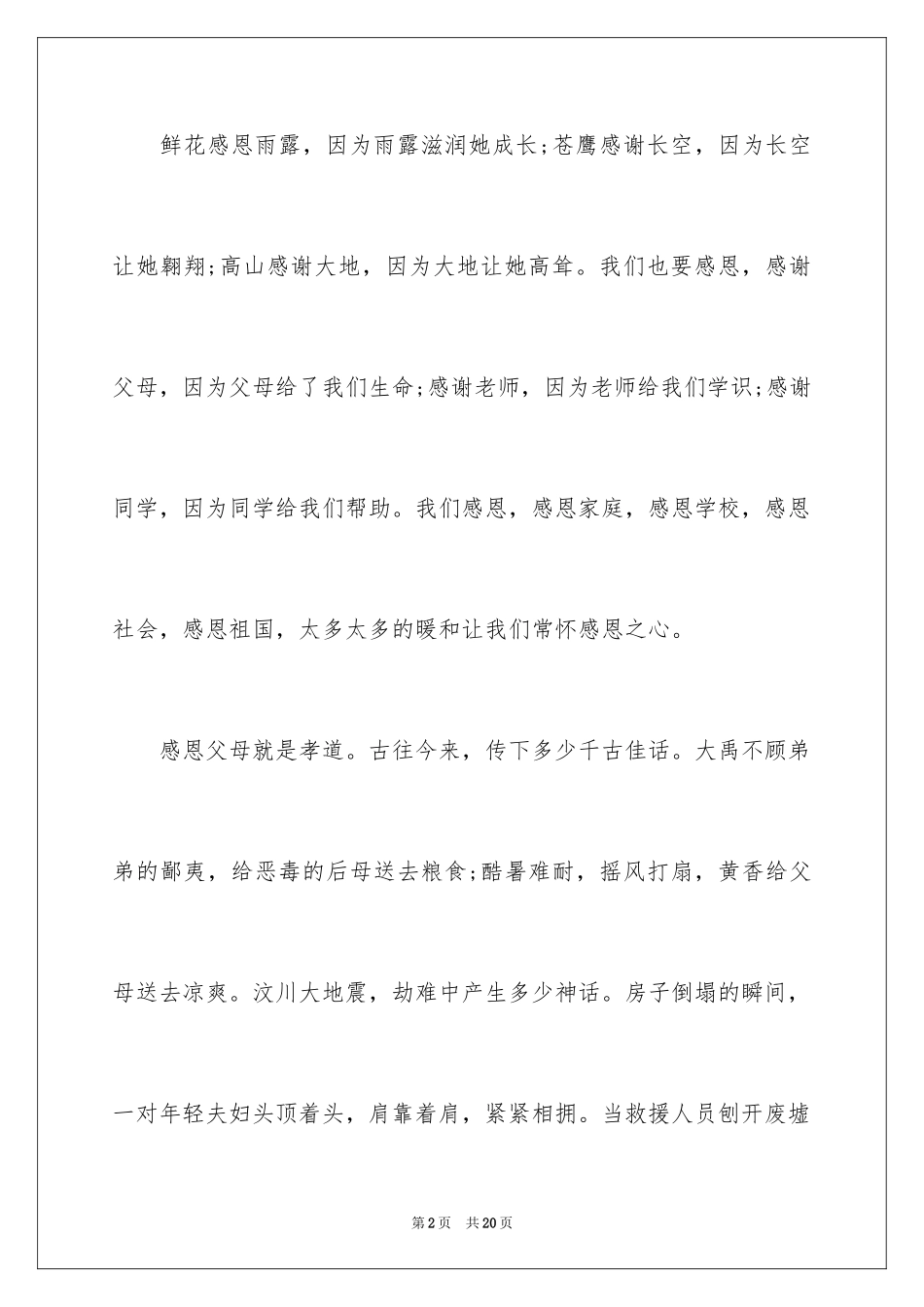 2024学会感恩演讲稿_267_第2页