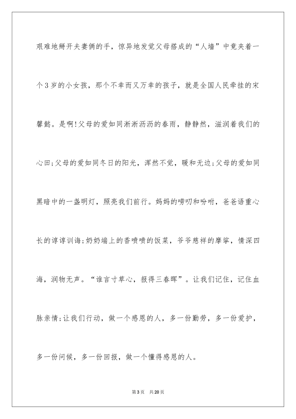 2024学会感恩演讲稿_267_第3页
