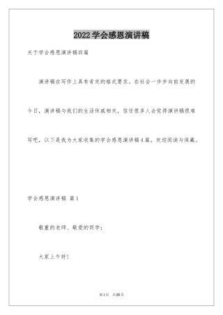 2024学会感恩演讲稿_267