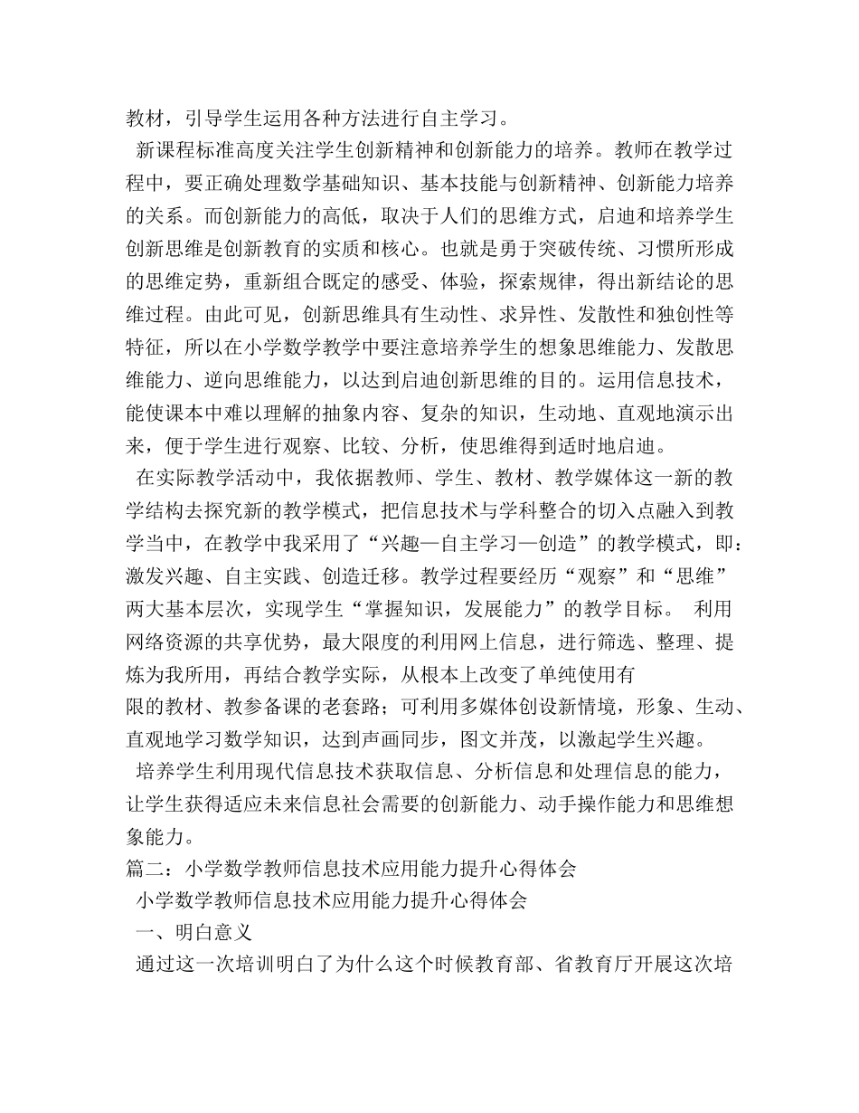 小学数学教学中信息技术的应用心得体会 (000002)_第2页