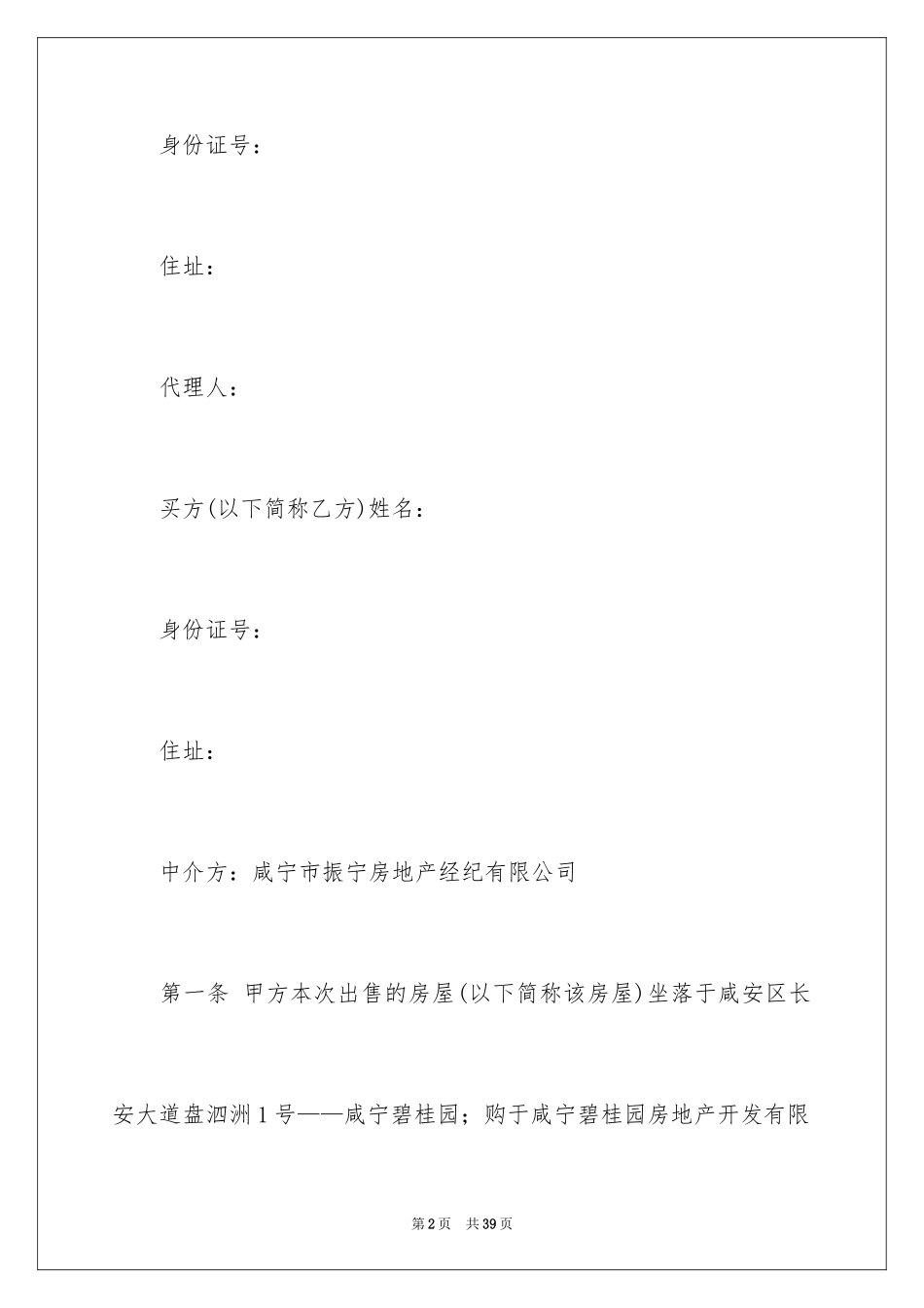 2024二手房合同_133_第2页