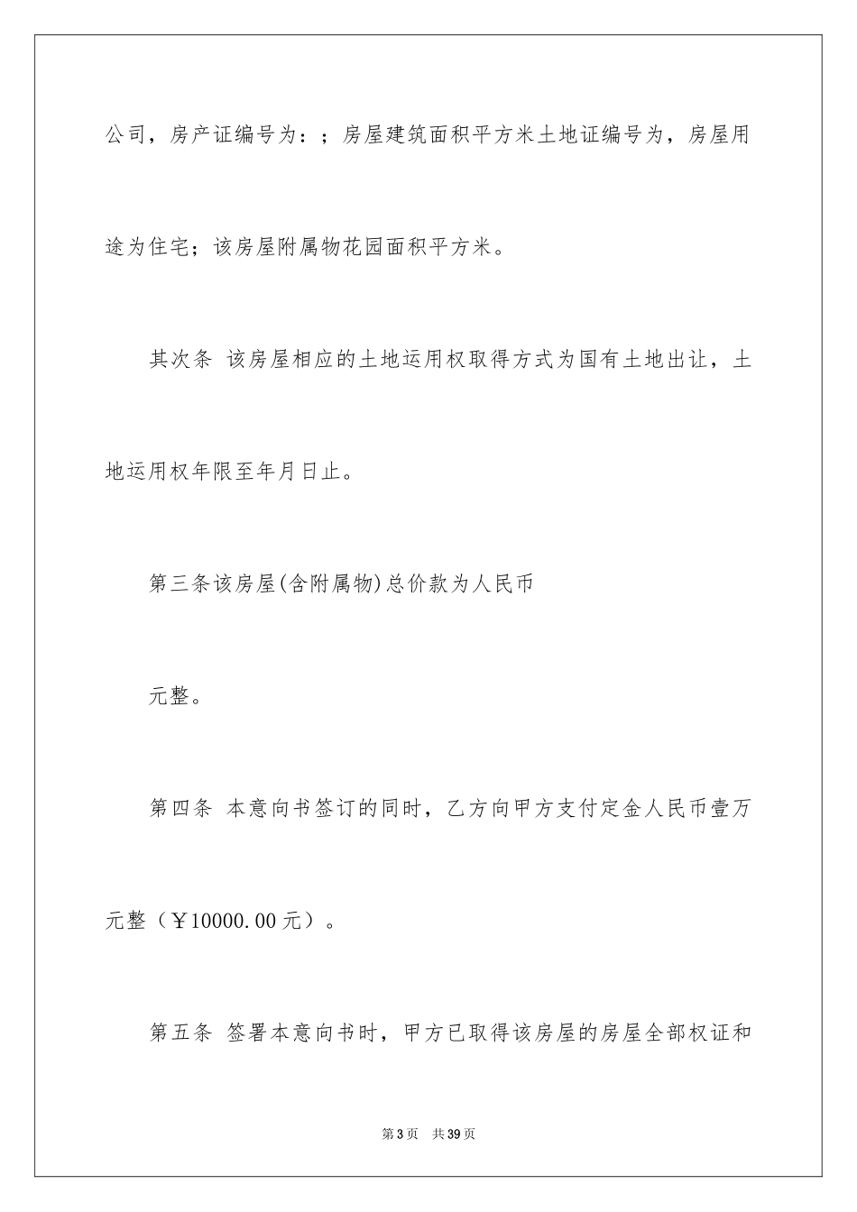 2024二手房合同_133_第3页