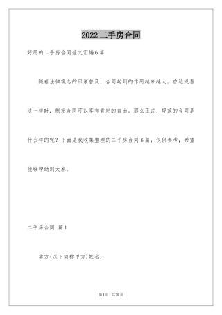 2024二手房合同_133