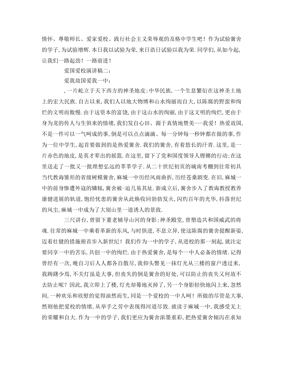 爱国爱校参考发言稿 _第2页