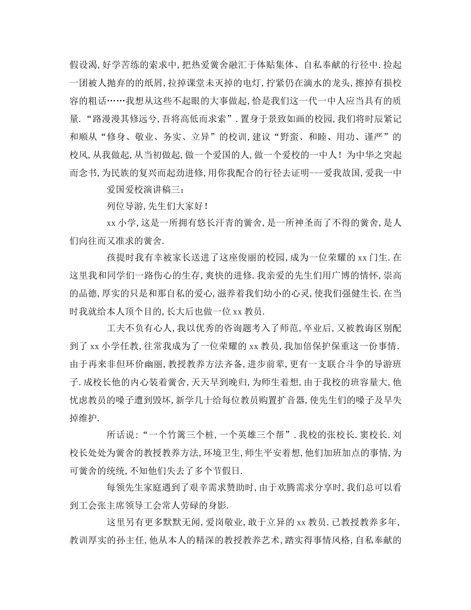 爱国爱校参考发言稿 _第3页
