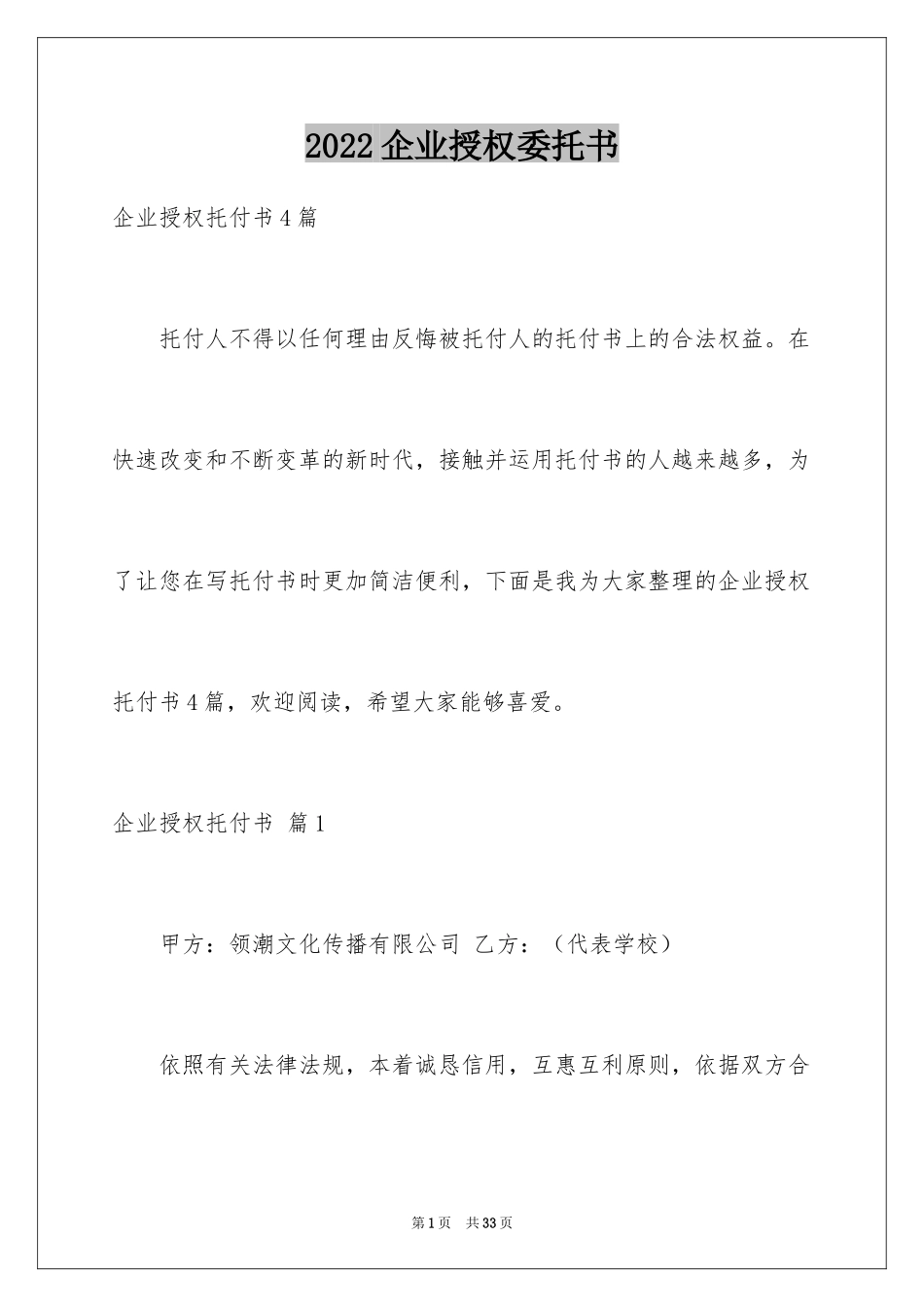 2024企业授权委托书_44_第1页