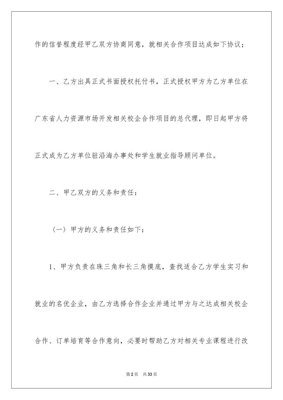 2024企业授权委托书_44_第2页