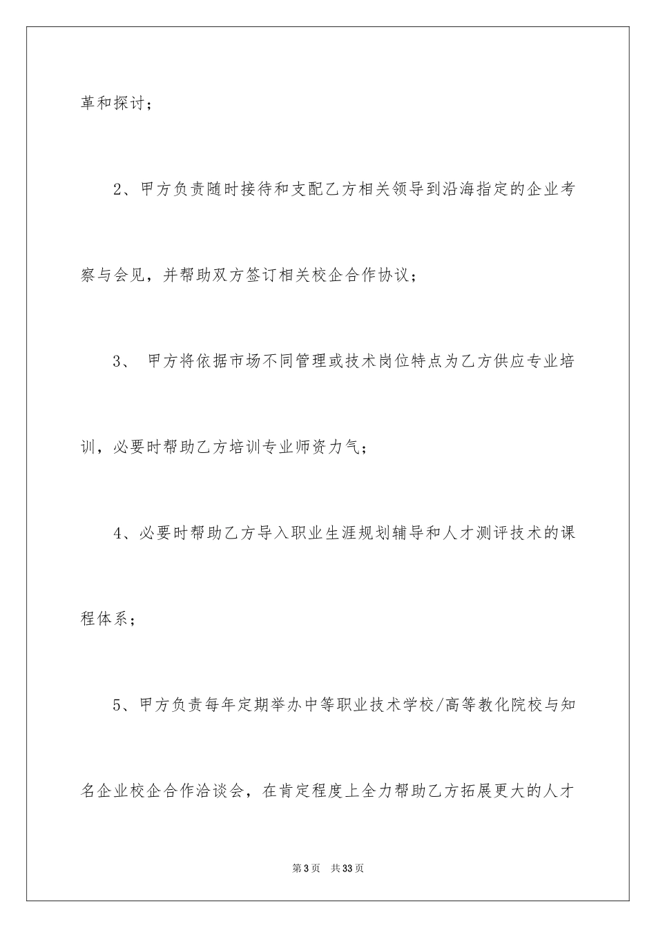 2024企业授权委托书_44_第3页