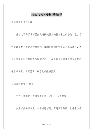 2024企业授权委托书_44