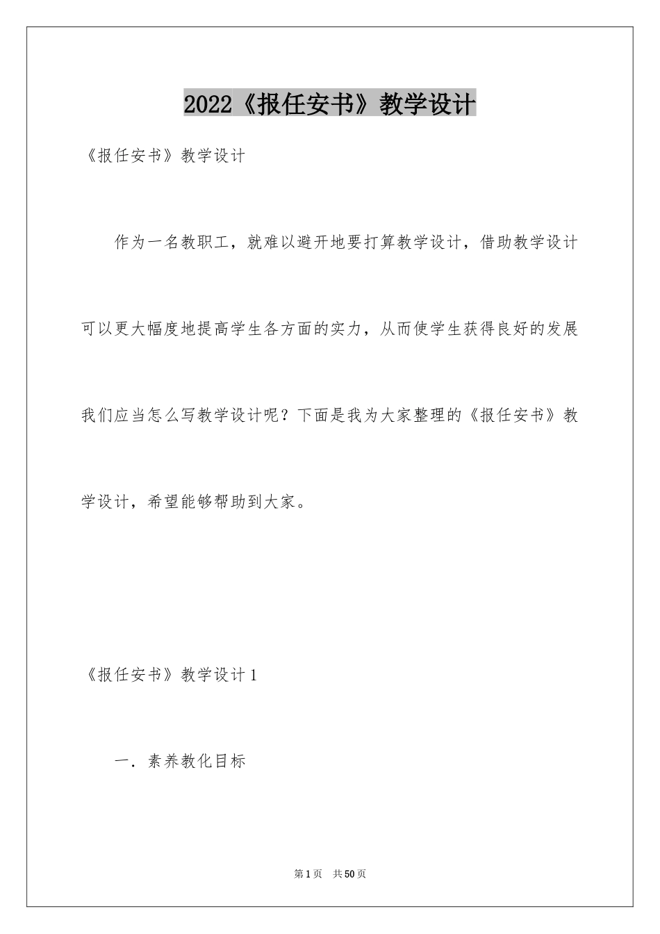 2024《报任安书》教学设计_第1页