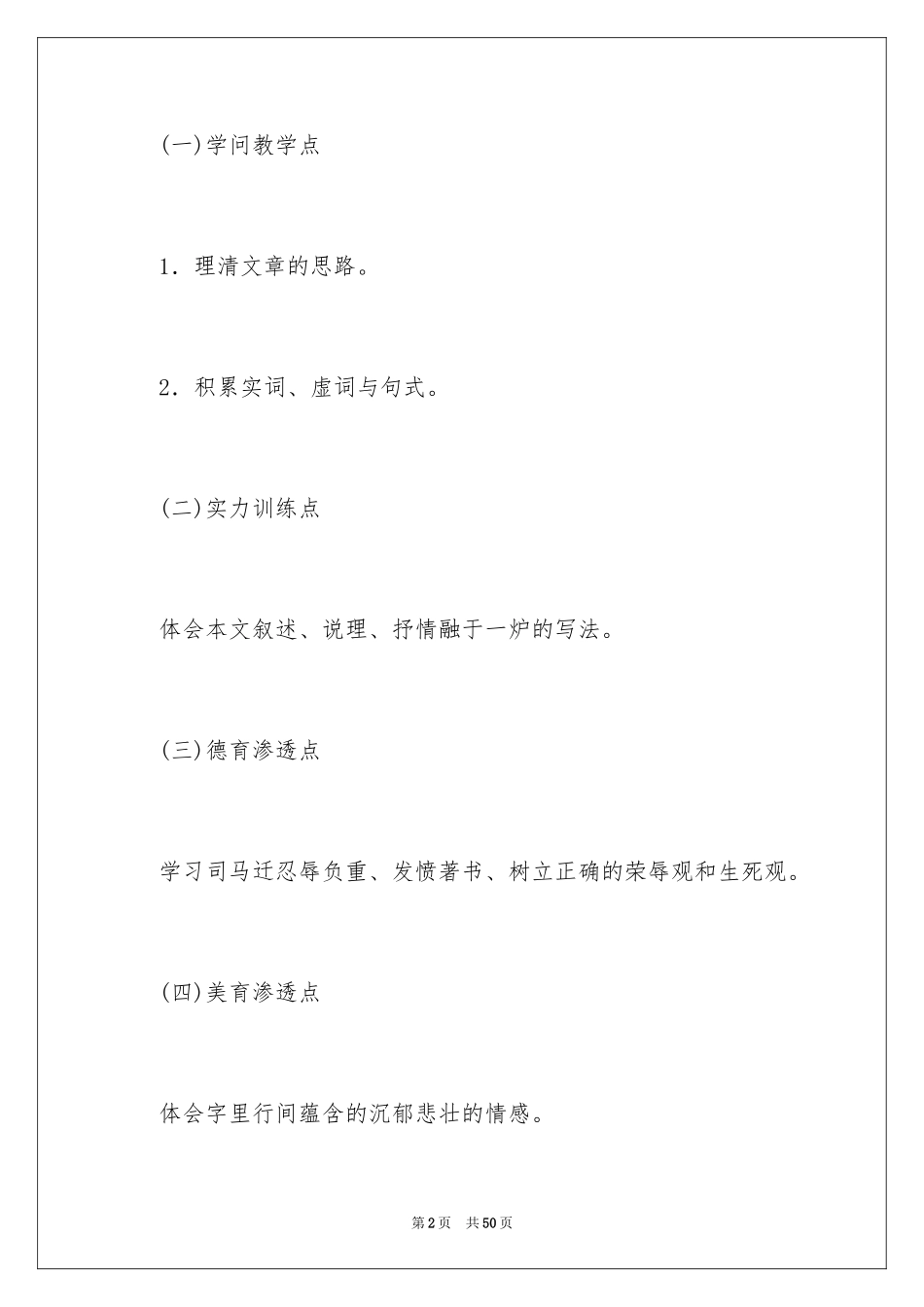 2024《报任安书》教学设计_第2页