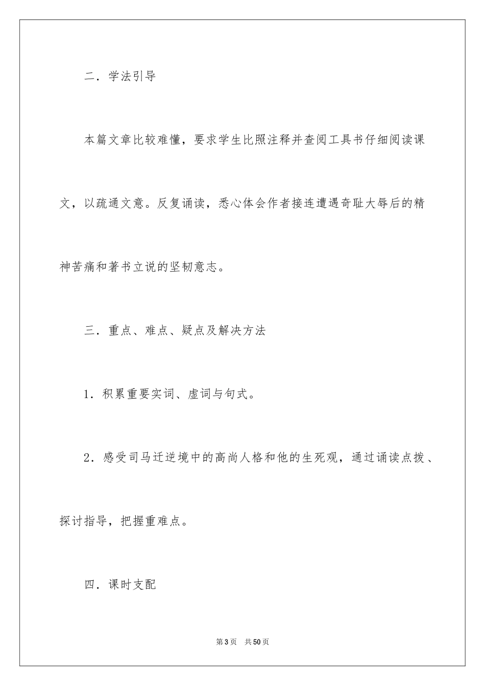 2024《报任安书》教学设计_第3页