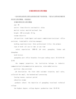 区域经理岗位英文简历模板 