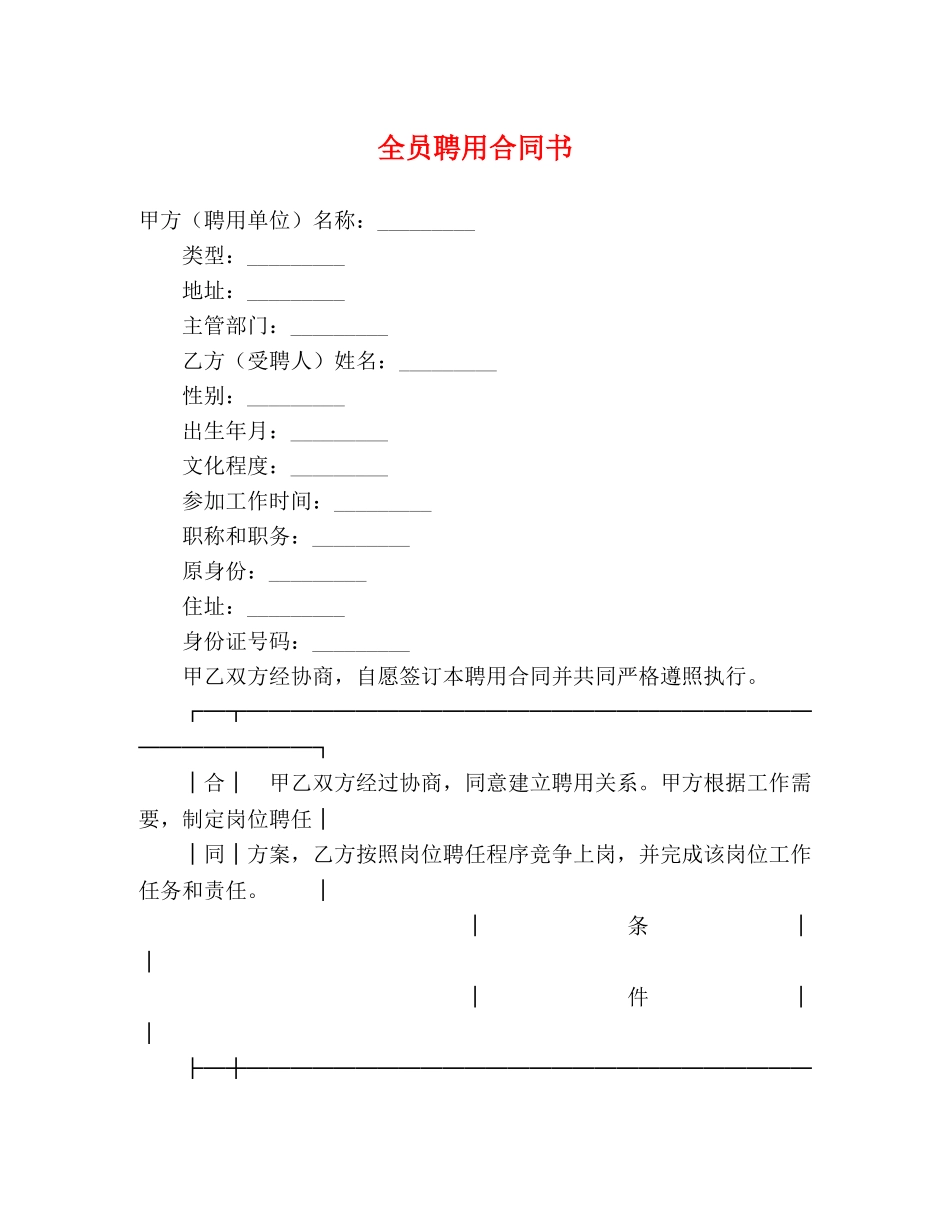 全员聘用合同书 (2)_第1页