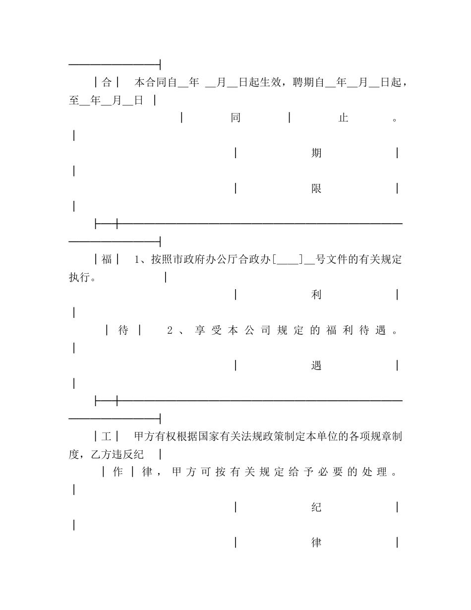 全员聘用合同书 (2)_第2页