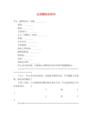 全员聘用合同书 (2)