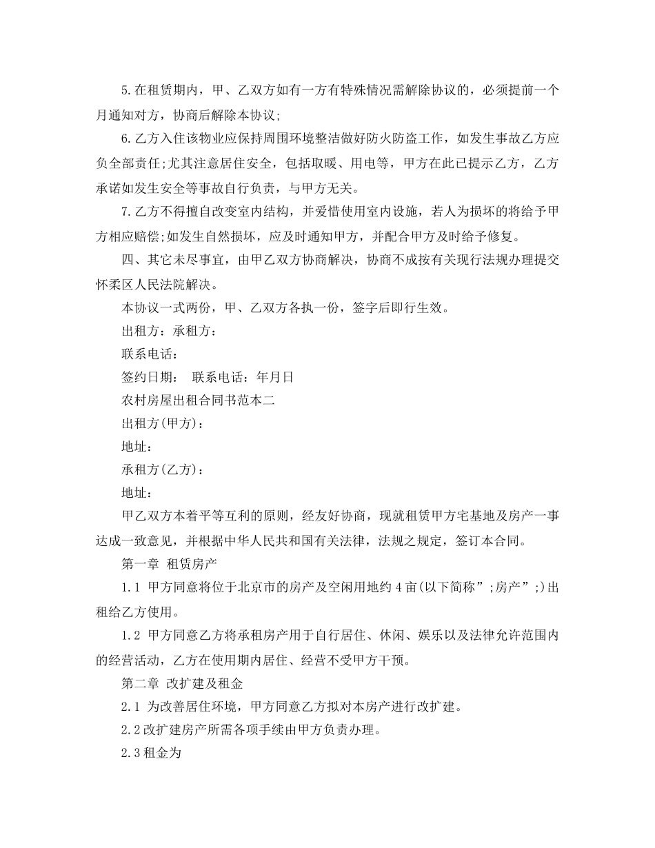 农村房屋出租合同书_第2页