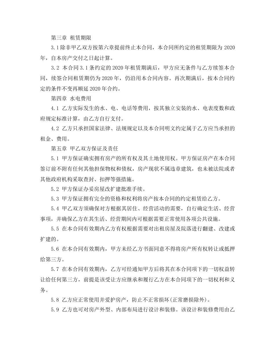 农村房屋出租合同书_第3页